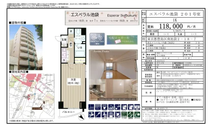 エスペラル池袋 201号 0