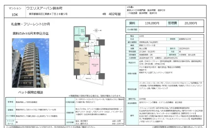 ウエリスアーバン錦糸町 402号 0
