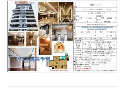 インペリアルスイート南堀江 1103号 0