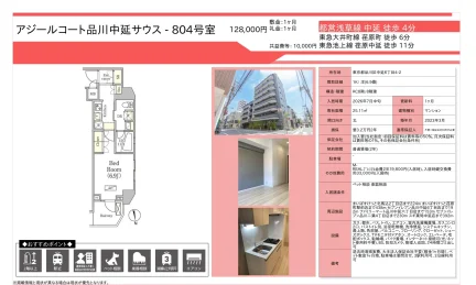 アジールコート品川中延サウス - 804号室 804号 0