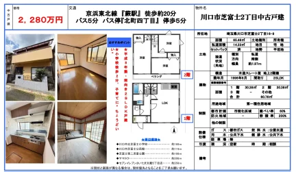 川口市芝富士2丁目中古戸建 0