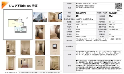 ジニア不動前 109号 0