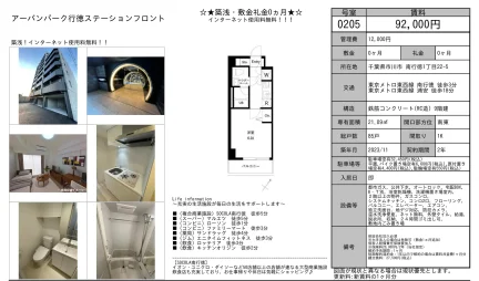 アーバンパーク行徳ステーションフロント 0205号 0