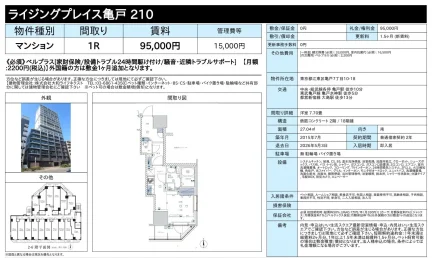 ライジングプレイス亀戸210 210号 0