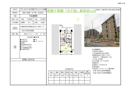 プレミスト北千里クラッシイD棟 503 0