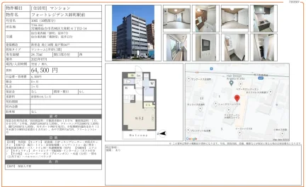 フォートレジデンス卸町駅前 1005 0