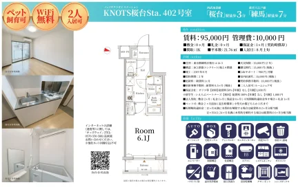 KNOTS 桜台Sta.402号室 402号 0