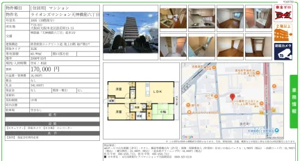 ライオンズマンション天神橋筋六丁目 1005 0
