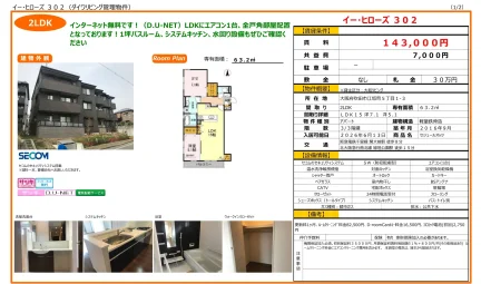 イー・ヒローズ 302 302号 0