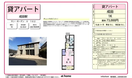 サン・ガーデン　Ⅱ 0