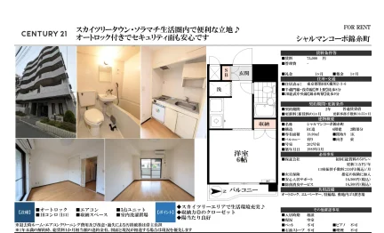 シャルマンコーポ錦糸町 202号室 0