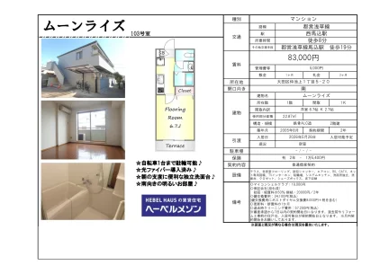 ムーンライズ 103号 0