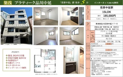 プラティーク品川中延 303号 0