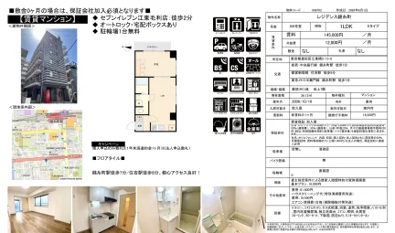 レジデンス錦糸町 306号室 0