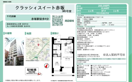 クラッシィスイート赤坂 305号 0