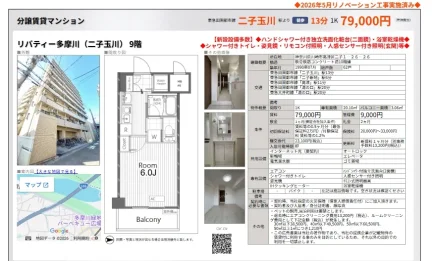 リバティー多摩川 9号 0