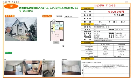 セジュールレセンテ 203号 0