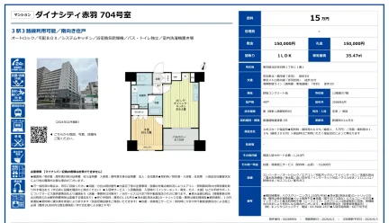 マンション ダイナシティ赤羽 704号 0