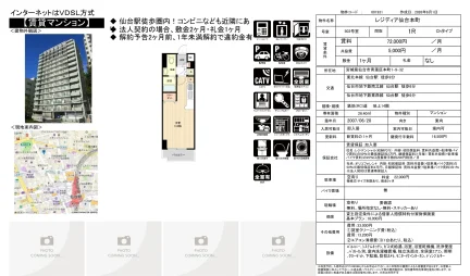 レジディア仙台本町 503号 0