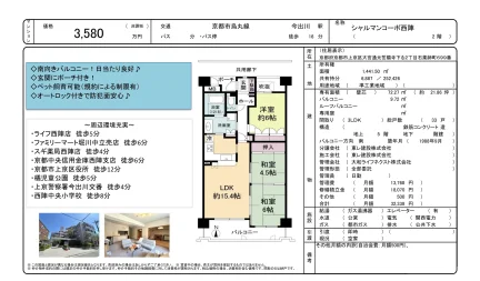 シャルマンコーポ西陣 2階 0