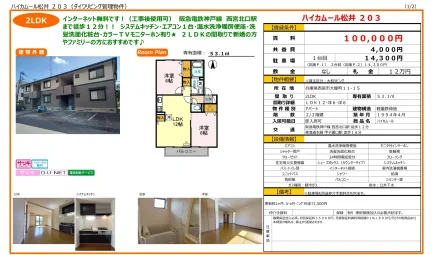 ハイカムール松井 203号 0