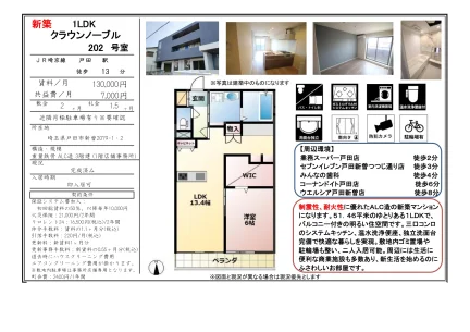 クラウンノーブル 202号 0