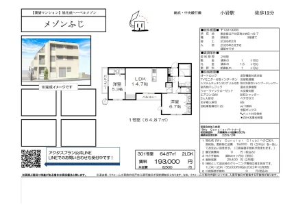 旭化成ヘーベルメゾンメゾンふじ 301号 0