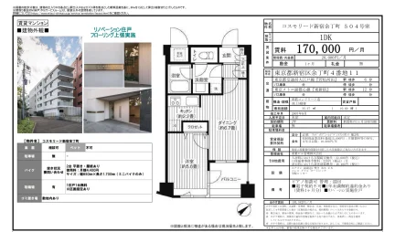 コスモリード新宿余丁町 504号 0