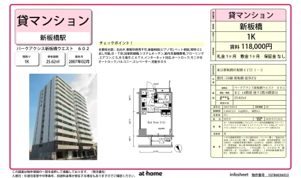 パークアクシス新板橋ウエスト 0