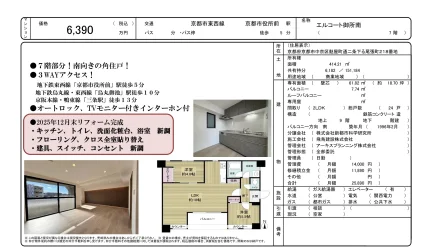 エルコート御所南 7号 0