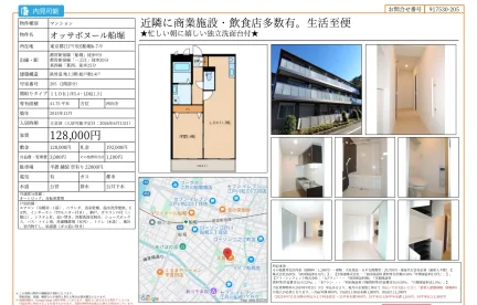 オッサボヌール船堀 205号 0
