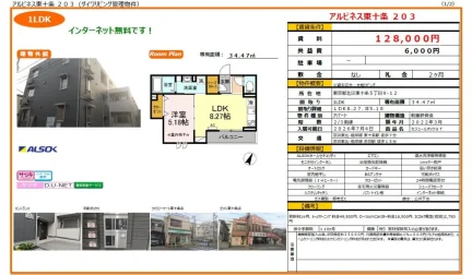 アルビネス東十条 203 203号 0