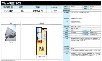 Cielo明原 103 103号 0