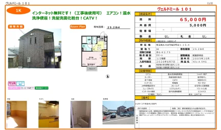 セジュール モナリエ 101号 0
