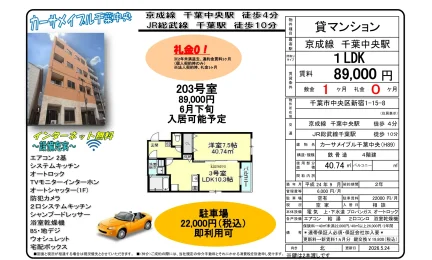 カーサメイプル千葉中央 203号 0