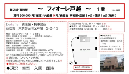 フィオーレ戸越 0