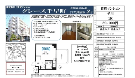 グレース千早町 508号 0