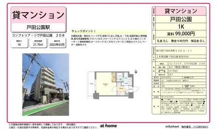 コンフォリア・リヴ戸田公園 0