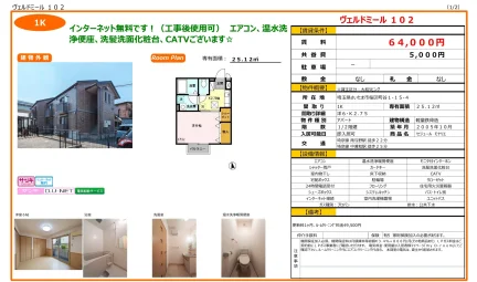 セジュール モナリエ 102号 0