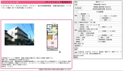 コンフォール K305 305号 0