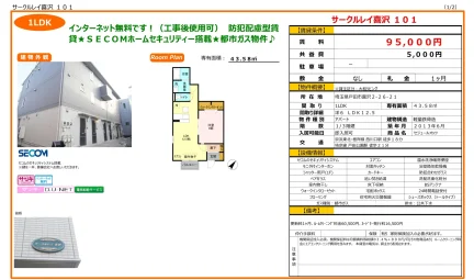 セジュールオッツ 101号 0