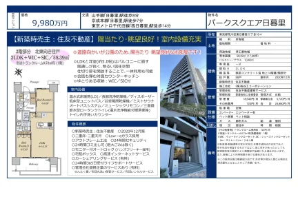 パークスクエア日暮里 2階 0