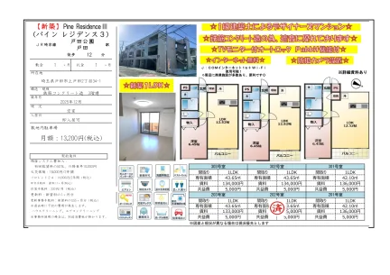 Pine Residence III 203号 0