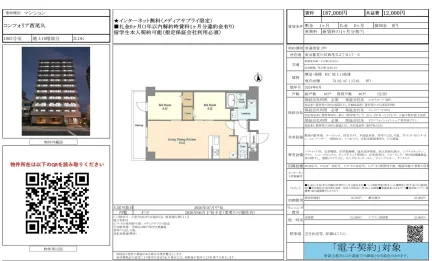 コンフォリア西尾久 1003号 0