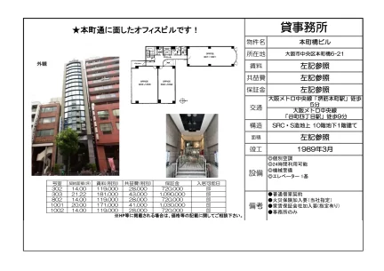 本町橋ビル 302 0