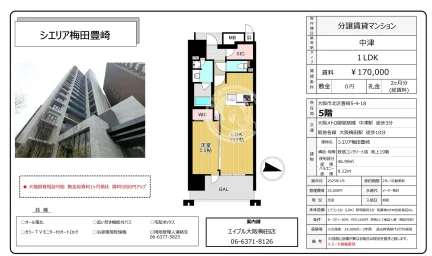 シエリア梅田豊崎 5階 0