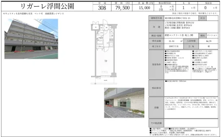 リガーレ浮間公園 308号 0