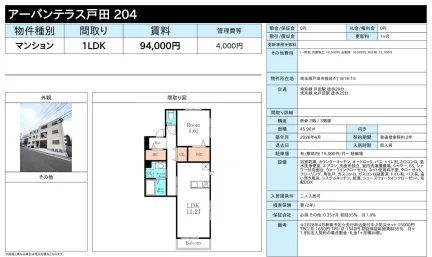 アーバンテラス戸田 204 204号 0
