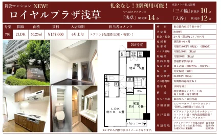 ロイヤルプラザ浅草 703号 0