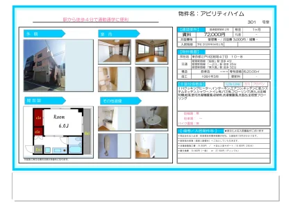 アビリティハイム 301号 0